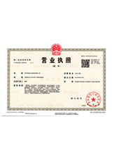 绵竹营业执照副本